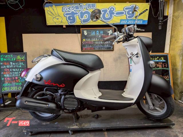 ヤマハ ビーノ 4サイクル インジェクション｜スリーピース｜新車