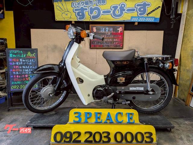 スーパーカブ５０　５０ｔｈＡｎｎｉｖｅｒｓａｒｙ　タイヤ前後新品　４サイクル　インジェクション