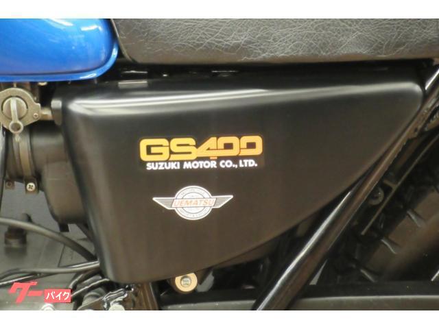 スズキ ＧＳ４００ 国内１型 フレームパウダーコート｜ウエマツ九州｜新車・中古バイクなら【グーバイク】