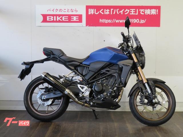 ホンダ ｃｂ２５０ｒ ａｂｓ モリワキサイレンサー ノーマルサイレンサー有 メーターバイザー ヘルメットホルダー スマフォホルダー バイク王 久留米店 新車 中古バイクなら グーバイク