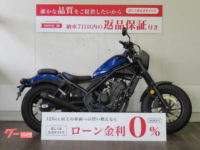 レブル２５０　Ｓエディション