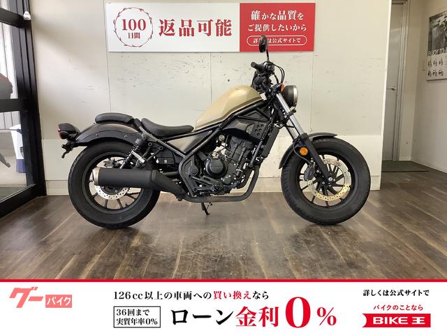 レブル２５０