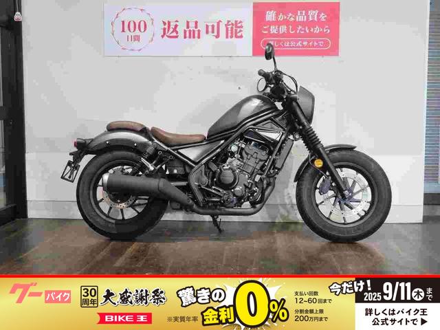 レブル２５０　Ｓエディション