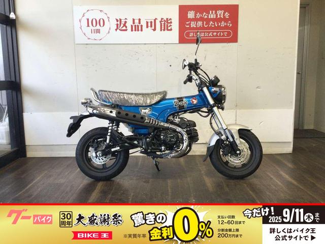 ダックス１２５　２０２５年モデル　未使用車