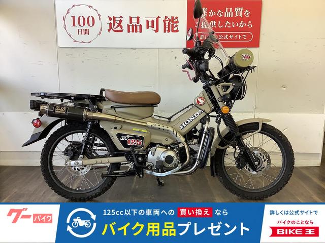 CT125ハンターカブ