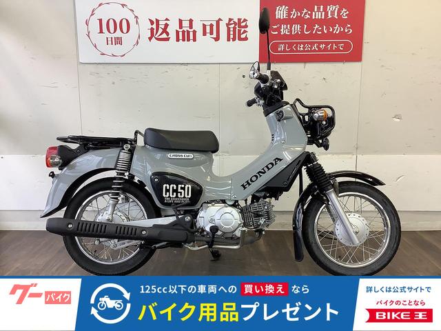 クロスカブ５０
