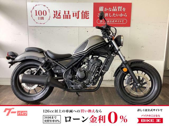 レブル２５０