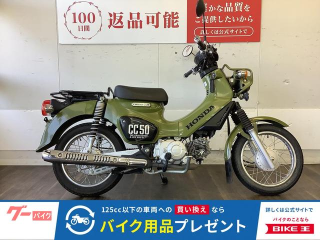 クロスカブ５０
