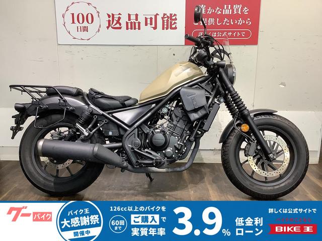 レブル２５０　スクリーン　リヤキャリア　バッグサポート装備