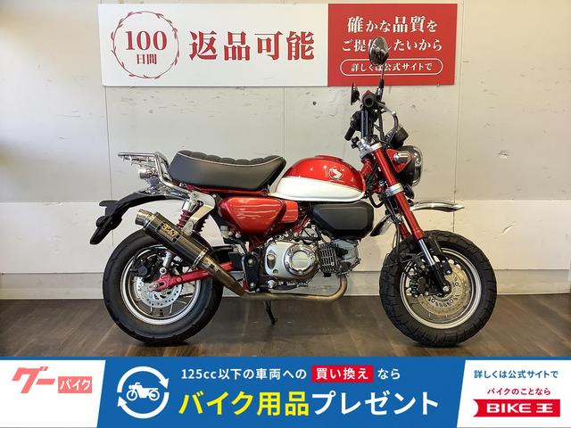 モンキー１２５