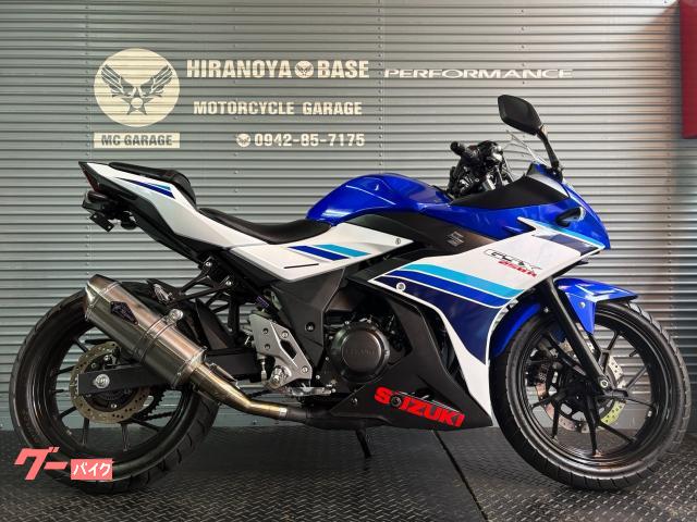 ＧＳＸ２５０Ｒ　ｒ．ｓｇｅａｒサイレンサー　ＵＳＢ　マルチバー　ＥＴＣ搭載　自賠責２４ヶ月付き