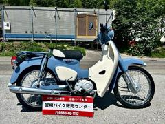ホンダ　スーパーカブ５０　ファイナルエディション　自賠責保険１年付き