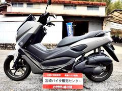 ヤマハ　ＮＭＡＸ　ワンオーナー　ＡＢＳ　ＬＥＤ