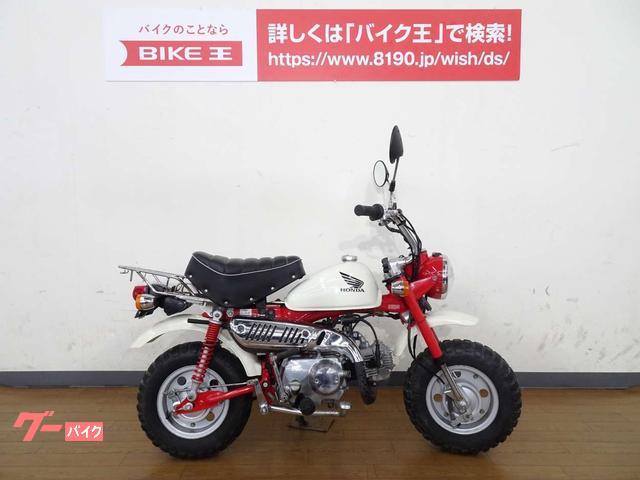 モンキー(ホンダ) 福岡県のバイク一覧｜新車・中古バイクなら ...