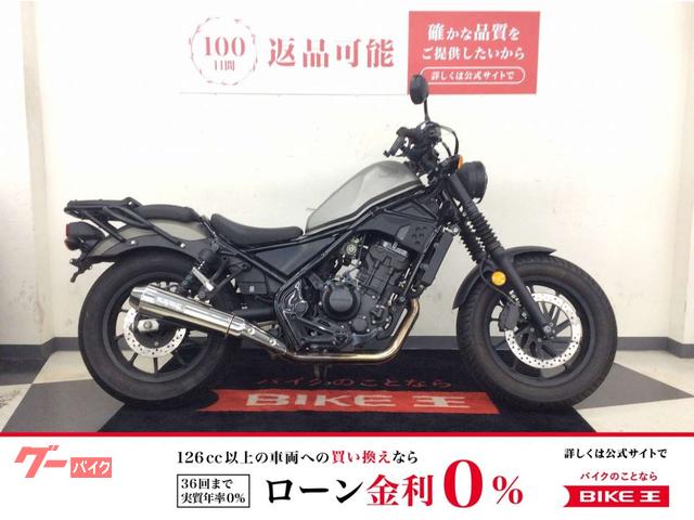 レブル２５０　モリワキマフラー（認証マフラー）　Ｒキャリア装備