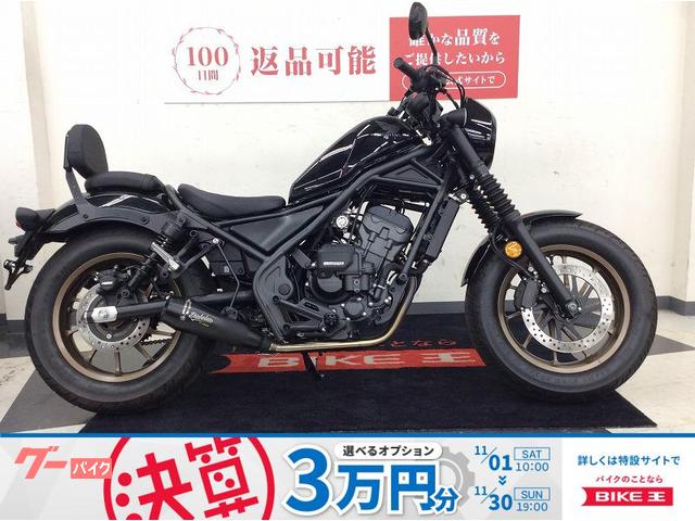 レブル２５０　Ｓエディション　Ｅ−Ｃｌｕｔｃｈ