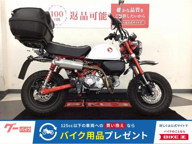 モンキー１２５　ＡＢＳ　マフラー　トップケース　ハンドルブレース