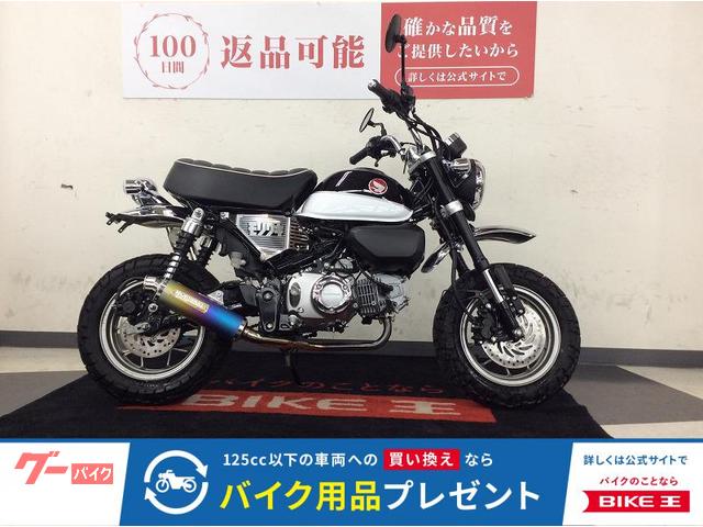 モンキー１２５　モリワキマフラー　ＪＢ０２型　４速モデル