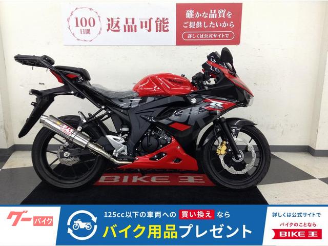 GSX−R125 ABS ヨシムラマフラー Rキャリア