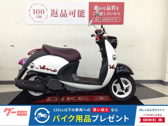 ビーノ　２０１４年　インジェクション　ノーマル