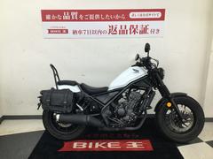 ホンダ　レブル２５０　ＡＢＳ　ＬＥＤ　左右サイドバッグ装　シーシーバー　エンジンガード