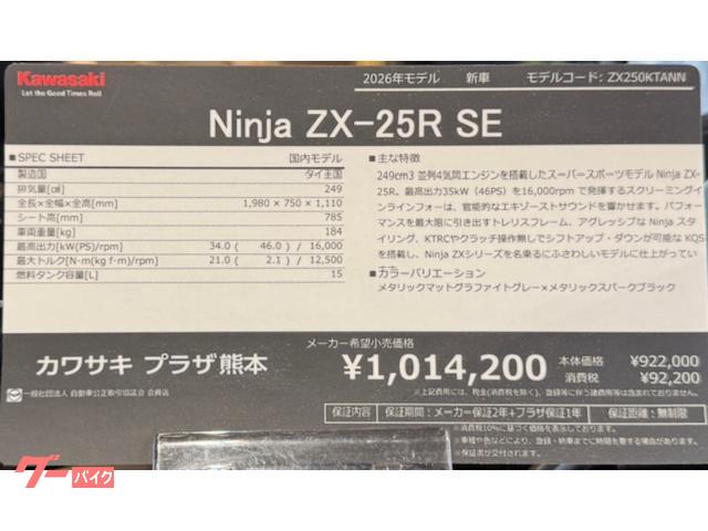 カワサキ Ninja ZX－25R SE｜カワサキプラザ熊本｜新車