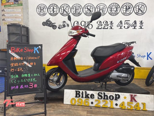 Ｄｉｏ　キャブレターモデル　外装新品