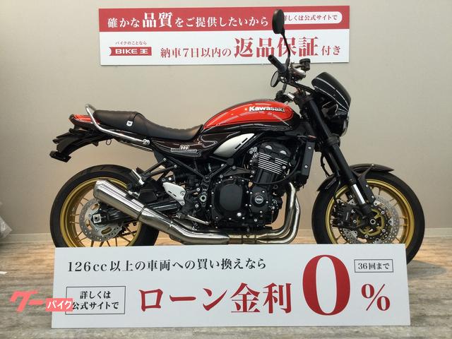 カワサキ Ｚ９００ＲＳ ５０ｔｈ Ａｎｎｉｖｅｒｓａｒｙ ２０２２年 