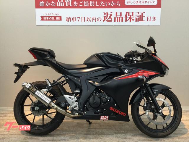 ＧＳＸ−Ｒ１２５　２０１９年モデル　ヨシムラマフラー