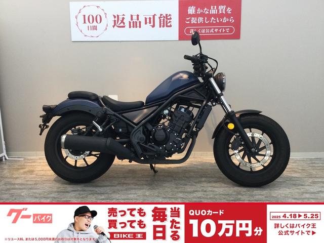 レブル２５０　２０２０年モデル
