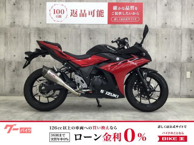 ＧＳＸ２５０Ｒ　２０２３年モデル　マフラー　バーエンド　マルチバー装備