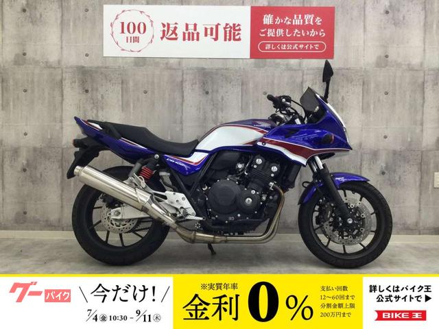 ＣＢ４００Ｓｕｐｅｒ　ボルドール　ＶＴＥＣ　Ｒｅｖｏ　２０１９年モデル　エンジンガード