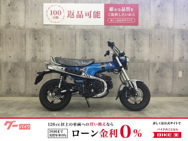 ダックス１２５　２０２５年モデル　未使用車