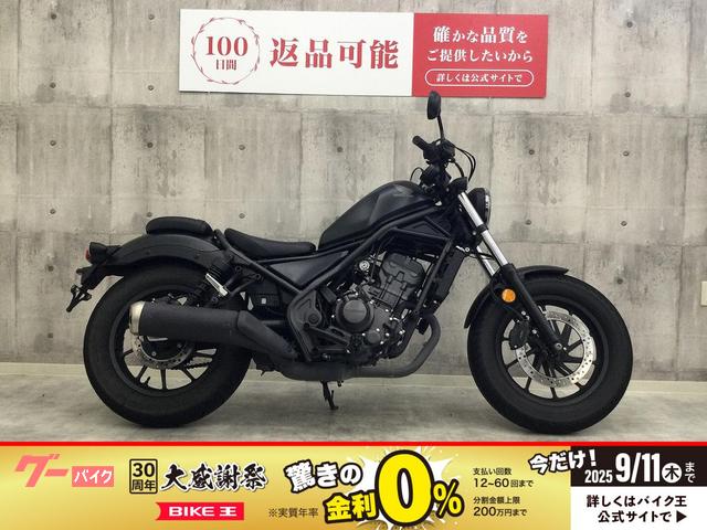 レブル２５０　２０２４年モデル　フルノーマル