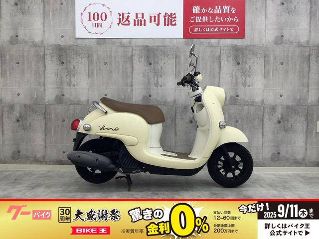 ビーノ　２０２１年モデル　ノーマル