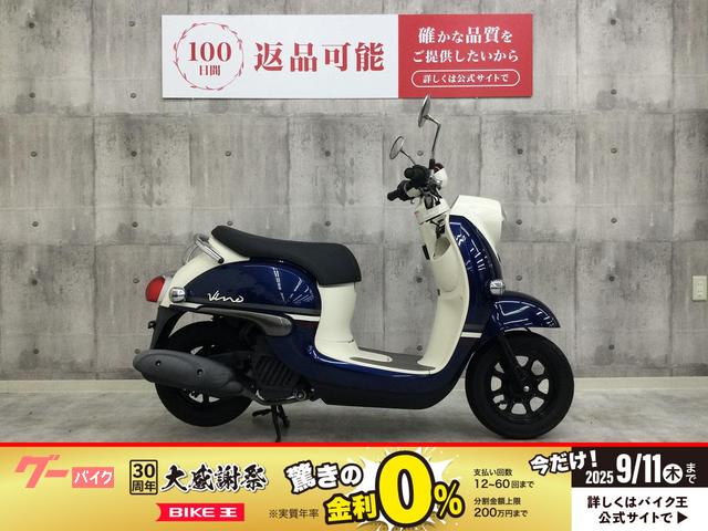 ビーノ２０２１年モデル　フルノーマル