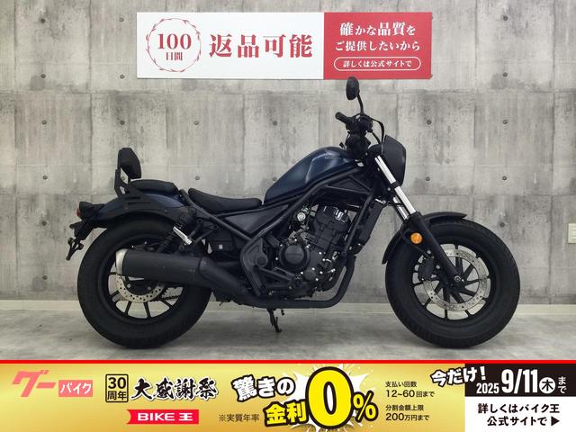 レブル２５０　サイドバッグ付き