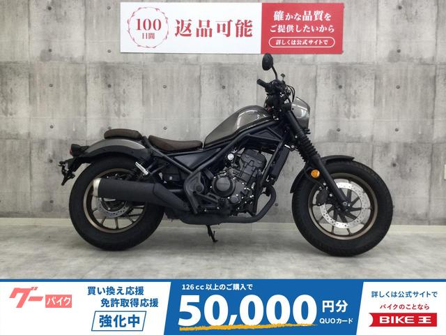 レブル２５０　Ｓエディション　２０２３年モデル　エンジンガード装備