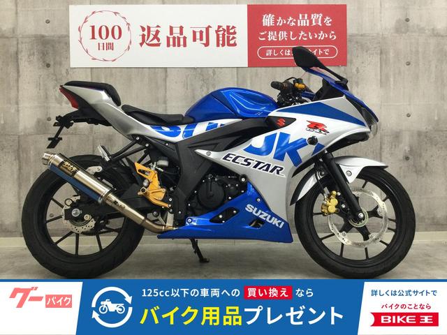 ＧＳＸ−Ｒ１２５　ステップ　社外マフラー