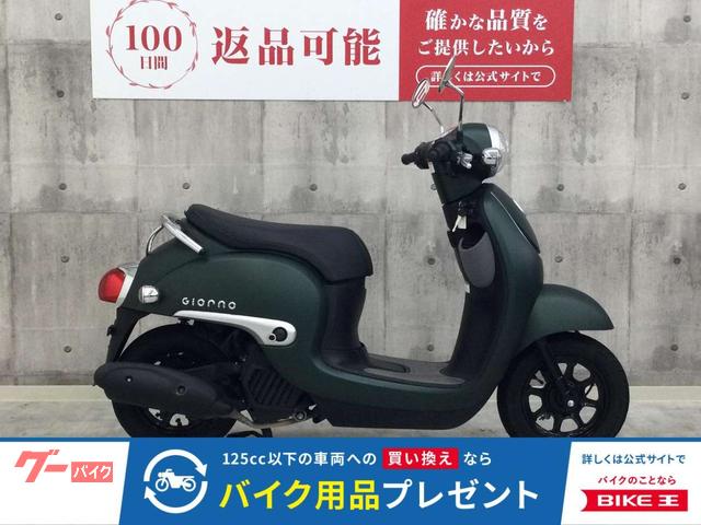 ジョルノ アイドリングストップ機能標準搭載 2022年モデル