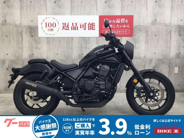 レブル１１００　ＤＣＴ　モリワキマフラー　サドルバッグサポート　エンジンガード