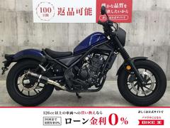 ホンダ　レブル２５０　２０２２年モデル　マフラー　エンジンガード　サドルバッグ他