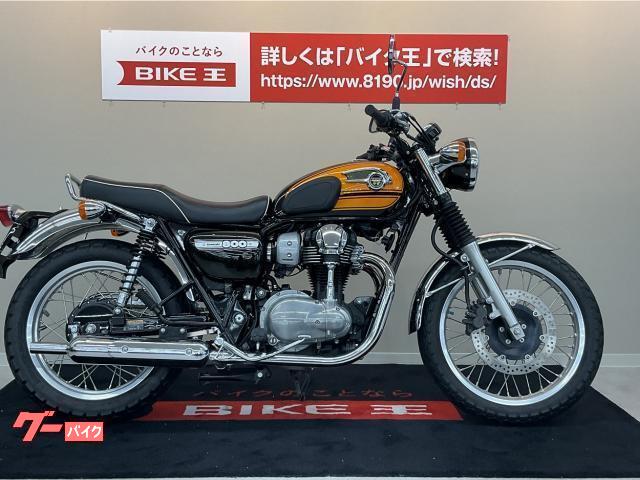 カワサキ Ｗ８００ Ｆｉｎａｌ Ｅｄｉｔｉｏｎ グラブバー｜バイク王