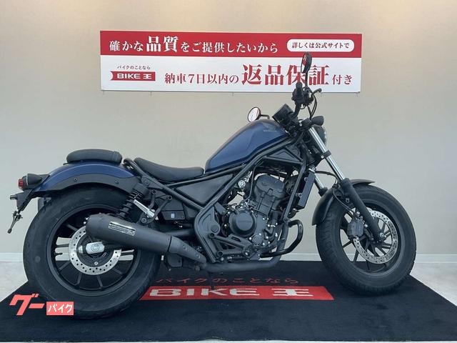 ホンダ レブル２５０ サドルバッグ モリワキマフラー エンジンガード｜バイク王 小倉店｜新車・中古バイクなら【グーバイク】