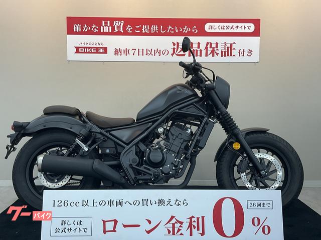 レブル２５０　Ｓエディション　ノーマル