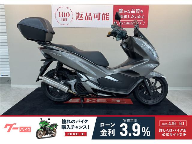 ＰＣＸ　モリワキマフラー　トップケース　ナックルバイザー他