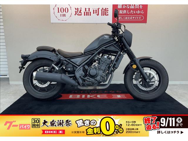 レブル２５０　Ｓエディション　ノーマル　２０２０年モデル