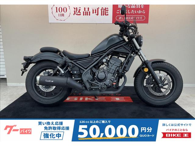 レブル２５０　スクリーン　エンジンガード　サイドカバー他