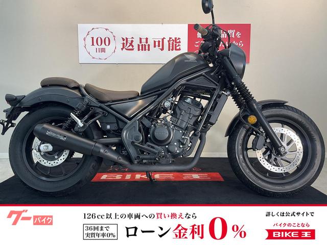 レブル２５０　Ｓエディション　ＡＢＳ　モリワキマフラー　サイドバック　２０２１年モデル