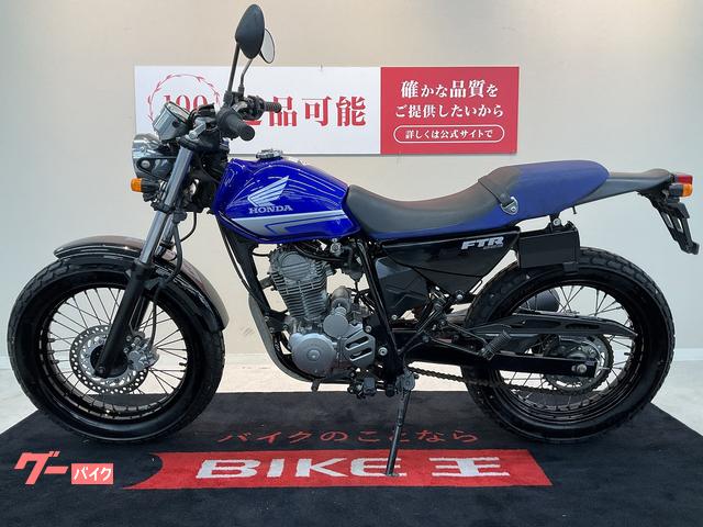 ホンダ FTR223 2008年モデル フルノーマル MC34 ブルー